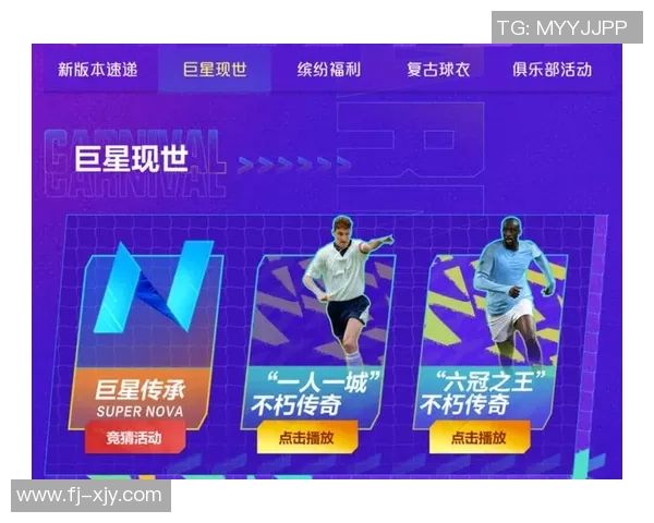 FIFA足球世界现世传奇球星国旗套装全解析 梦幻球员与国旗的完美融合