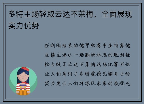 多特主场轻取云达不莱梅，全面展现实力优势