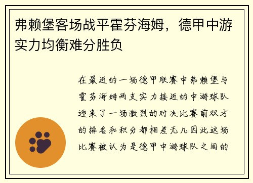 弗赖堡客场战平霍芬海姆，德甲中游实力均衡难分胜负