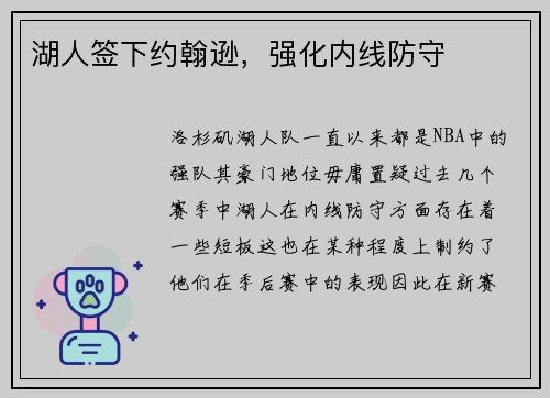 湖人签下约翰逊，强化内线防守